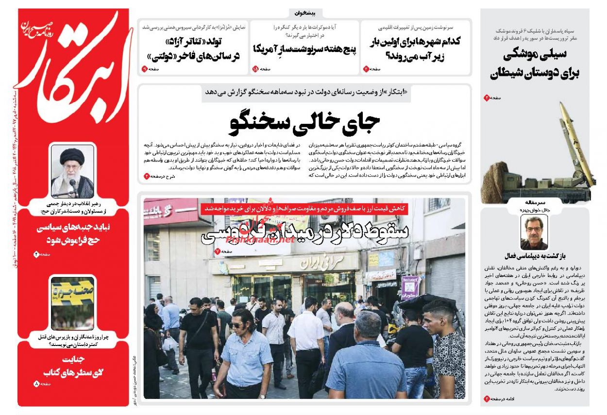 عناوین روزنامه‌های سیاسی ۱۰ مهر ۹۷/ حکم اعدام ۳ مفسد اقتصادی +تصاویر