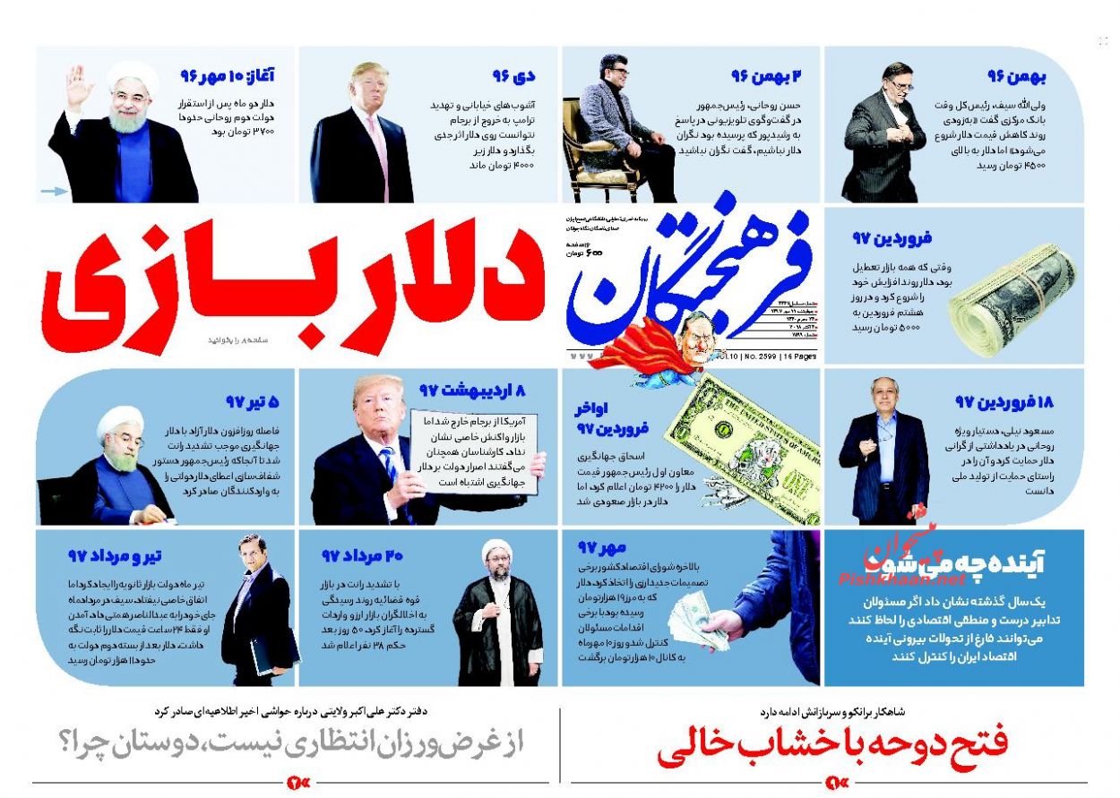 عناوین روزنامه‌های سیاسی ۱۱ مهر ۹۷/ گوشمالی دست‌گرمی +تصاویر