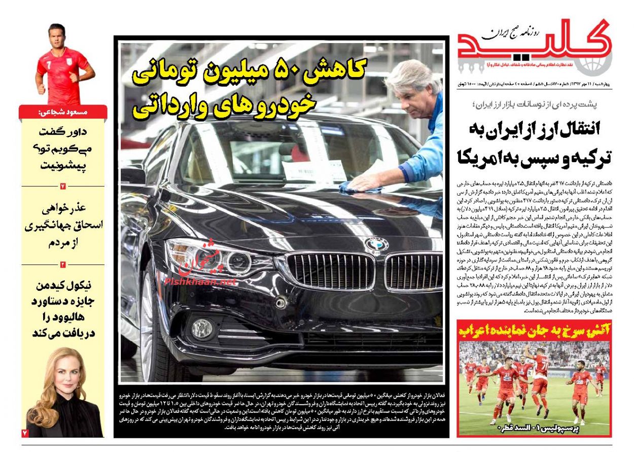 عناوین روزنامه‌های سیاسی ۱۱ مهر ۹۷/ گوشمالی دست‌گرمی +تصاویر