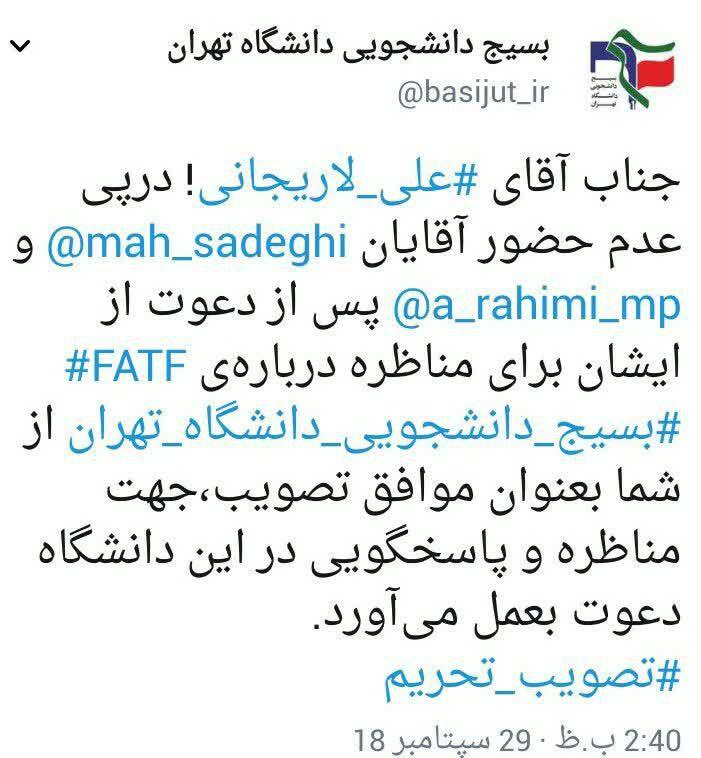 وقتی آگاهی دانشجویان درباره FATF بیش از مجلس نشینان است/موج سواری رسانه های سبز و زرد