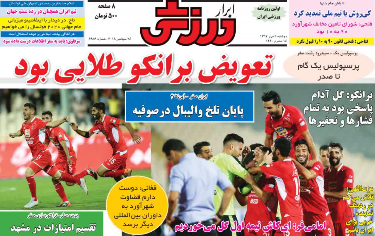 عناوین روزنامه‌های ورزشی ۲ مهر ۹۷/ دوئل جادوگر با پروفسور +تصاویر