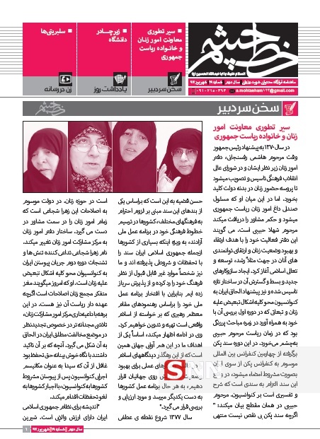 نشریه دانشجویی «خط چشم» در حوزه ویژه مباحث حوزه زنان و خانواده منتشر شد