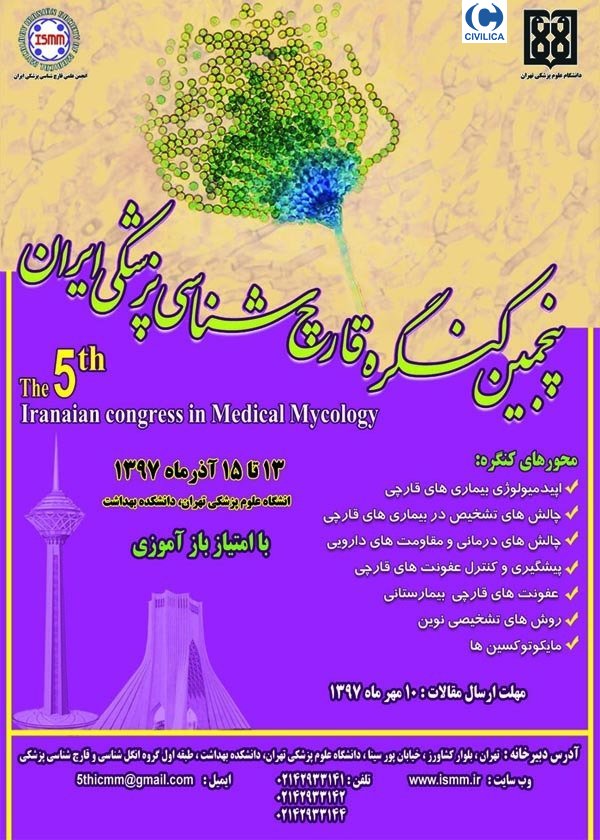 منتشر نشود/////// پنجمین کنگره قارچ شناسی پزشکی ایران برگزار می‌شود