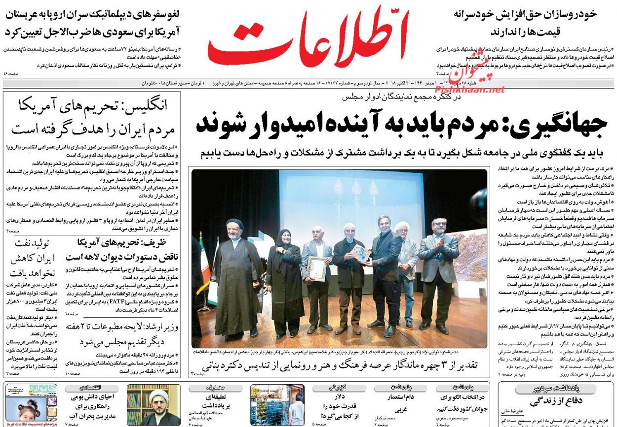 عناوین روزنامه‌های سیاسی ۲۸ مهر ۹۷/ تیغ بنفش +تصاویر