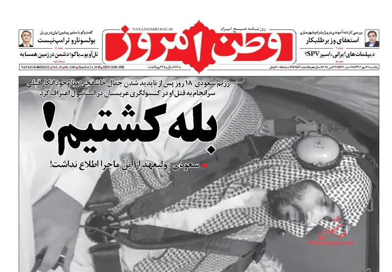 عناوین روزنامه‌های سیاسی ۲۹ مهر ۹۷/ بن‌بست بن‌سلّاخ +تصاویر