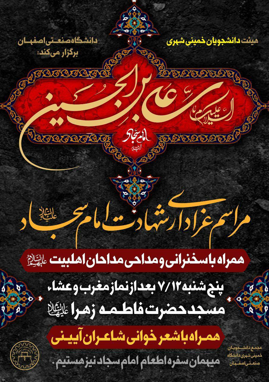 مراسم عزاداری دانشجویان خمینی شهری دانشگاه صنعتی اصفهان برگزار می‌شود