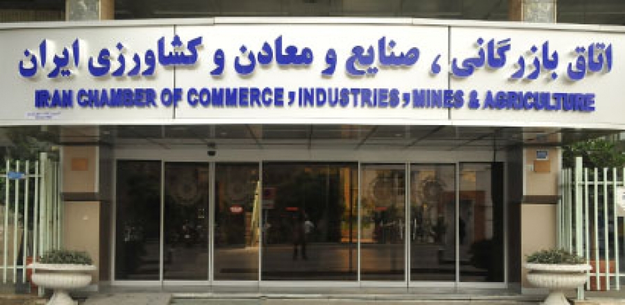 جلسه فعالان اقتصادی با وزیر پیشنهادی صنعت در اتاق بازرگانی ایران