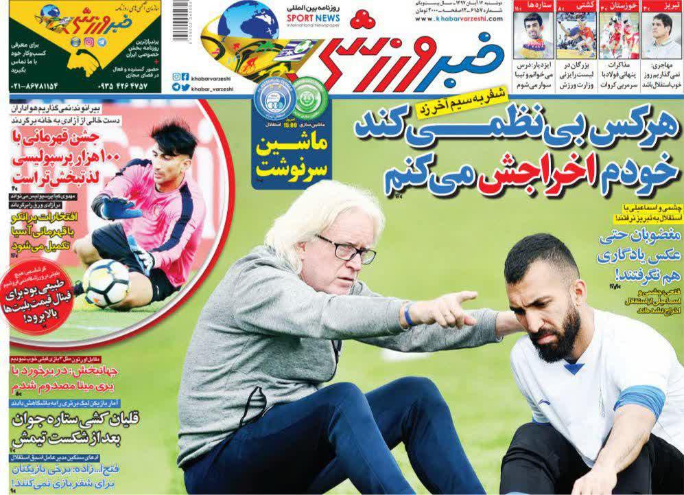 عناوین روزنامه‌های ورزشی ۱۴ آبان ۹۷/ امید به معجزه آزادی +تصاویر