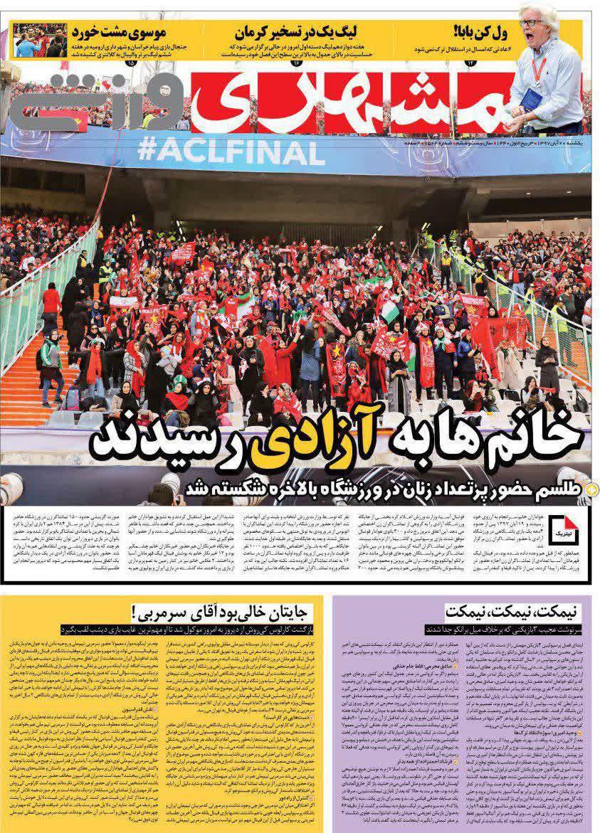 عناوین روزنامه‌های ورزشی ۲۰ آبان ۹۷/ پیش بسوی قهرمانی +تصاویر