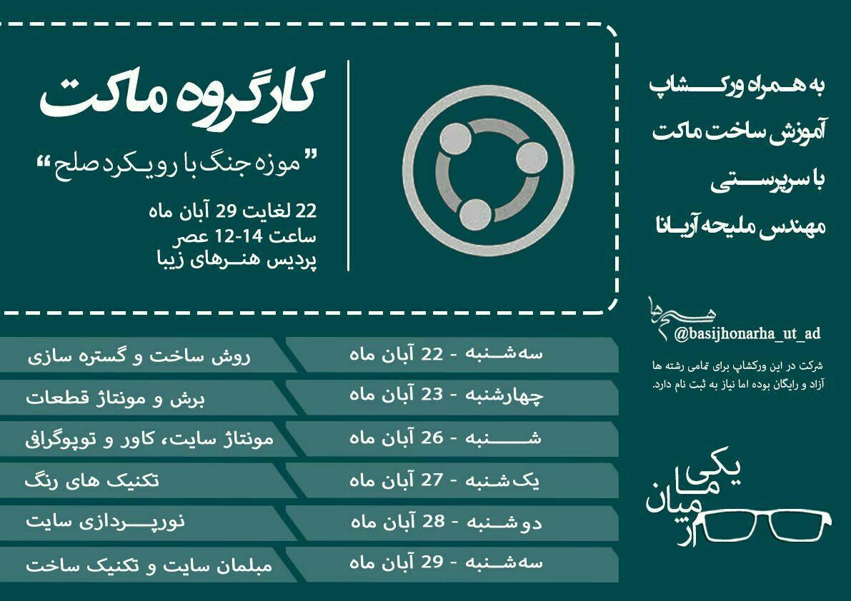 منتشر نشود//کارگروه ساخت ماکت طرح نهایی شهید دانشجو مصطفی کریمی تشکیل شد