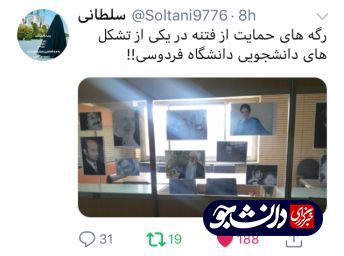 دانشگاه فردوسی از ریل علمی خارج میشود؟!/از خودنمایی تشکلی یکبار مصرف تا بررسی یک موضوع جنسی زنانه با حضور آقایان! دانشگاه فردوسی از ریل علمی خارج میشود؟!/از خودنمایی تشکلی یکبار مصرف تا بررسی یک موضوع جنسی زنانه با حضور آقایان!