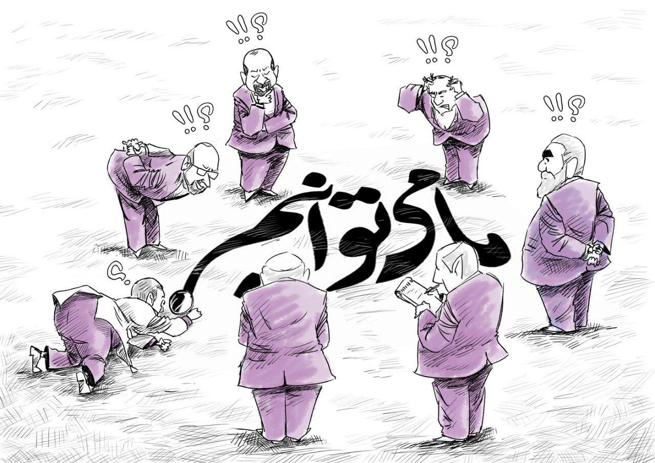 کاریکاتور / دولت و باور ما میتوانیم