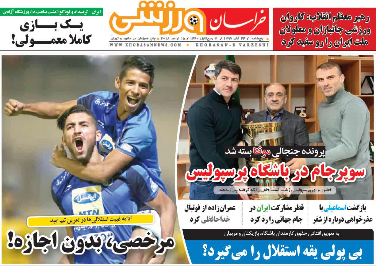 عناوین روزنامه‌های ورزشی ۲۴ آبان ۹۷/ تهدید به تعلیق فوتبال ایران! +تصاویر