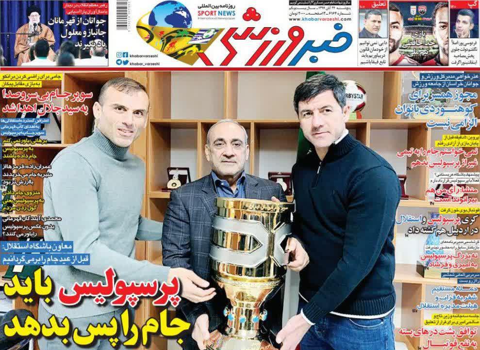 عناوین روزنامه‌های ورزشی ۲۴ آبان ۹۷/ تهدید به تعلیق فوتبال ایران! +تصاویر