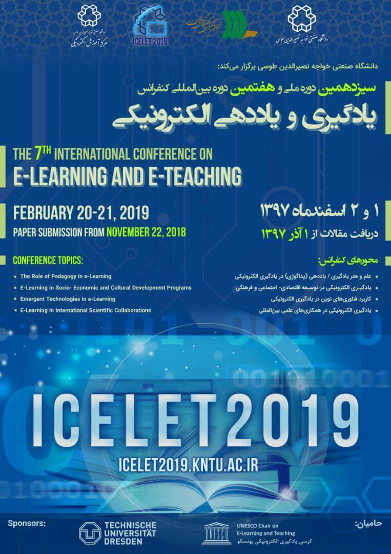 کنفرانس یادگیری و یاددهی الکترونیکی در دانشگاه خواجه نصیر برگزار می شود