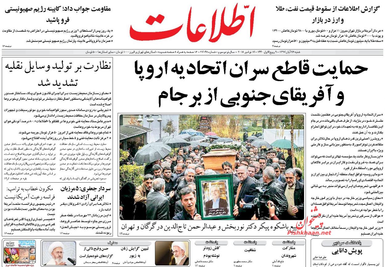 عناوین روزنامه‌های سیاسی ۲۶ آبان ۹۷/ میراث آخوندی +تصاویر