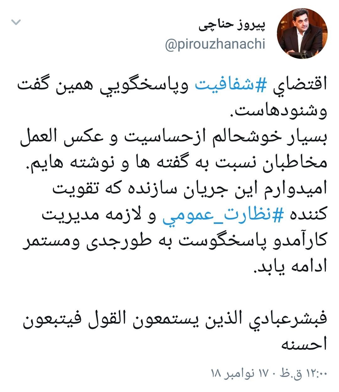 اطلاعیه ناشیانه شهرداری تهران پیرامون فیلم منتشر شده از حناچی!/ شهردار جدید تهران پشیمان است؟