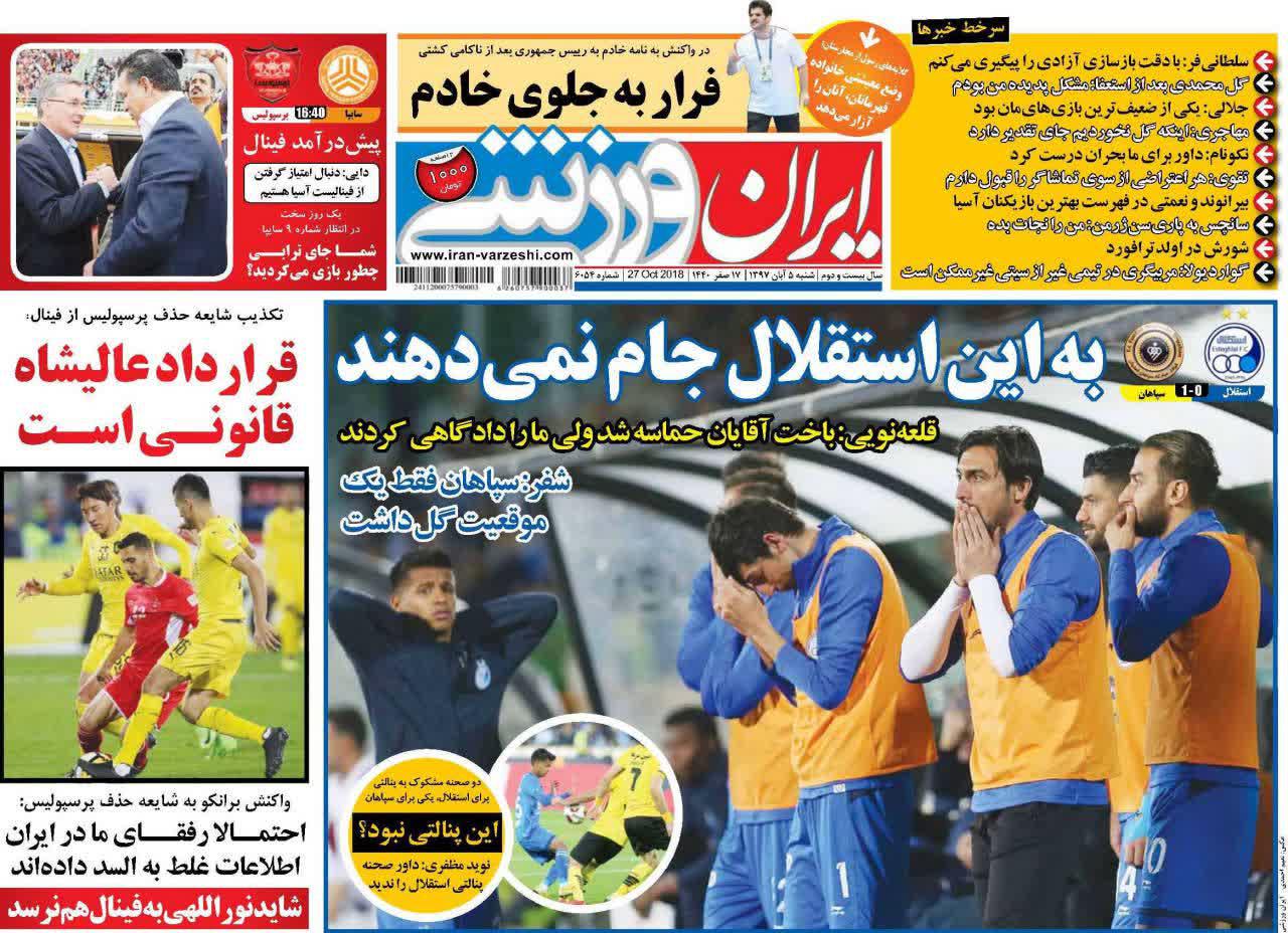 عناوین روزنامه‌های ورزشی ۵ آبان ۹۷/ نوبت مهار توپ طلا +تصاویر