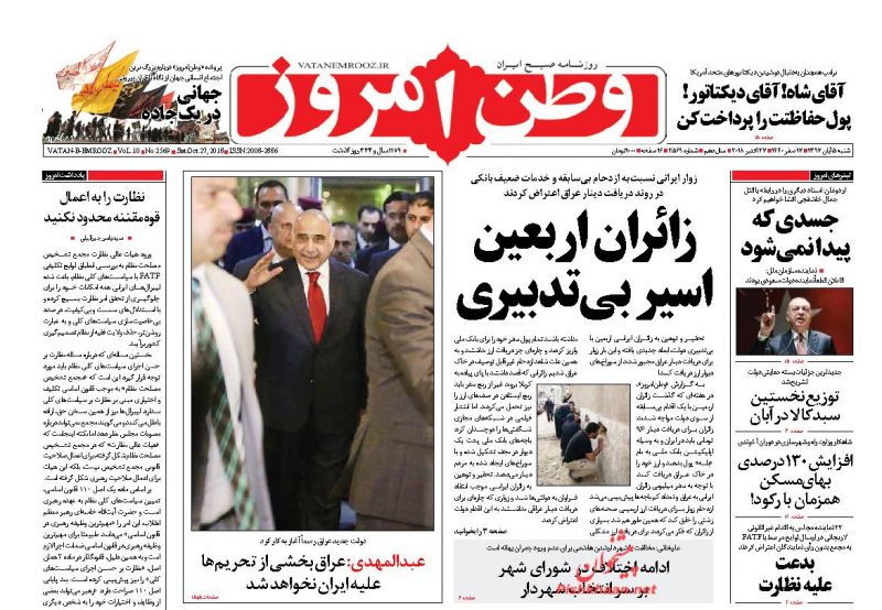 عناوین روزنامه‌های سیاسی ۵ آبان ۹۷/ شلیک به قلب پرونده سایبری ریاض +تصاویر