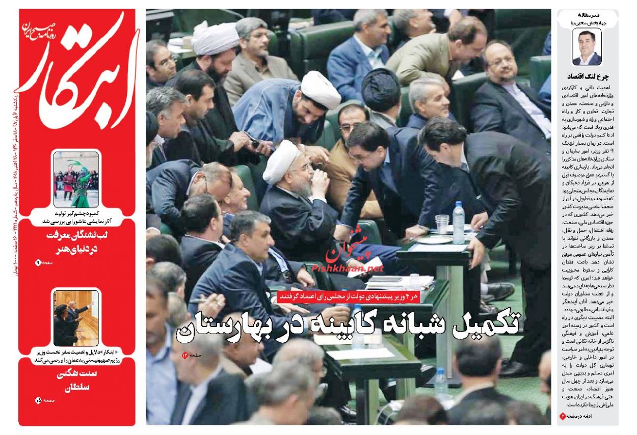 عناوین روزنامه‌های سیاسی ۶ آبان ۹۷/ زائرین اربعین اسیر بی‌تدبیری +تصاویر
