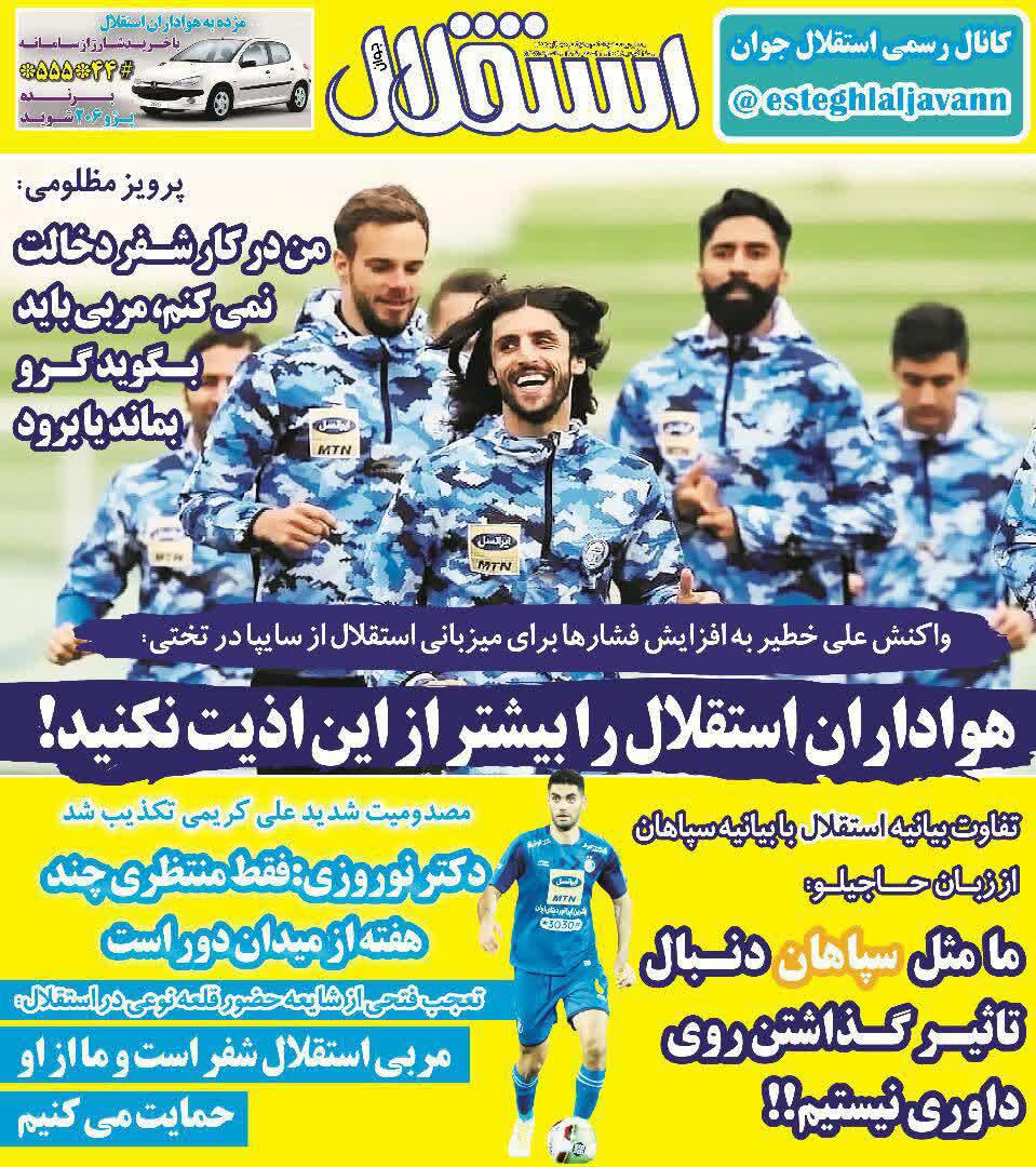 عناوین روزنامه‌های ورزشی ۷ آبان ۹۷/ سیلی به فوتبال +تصاویر