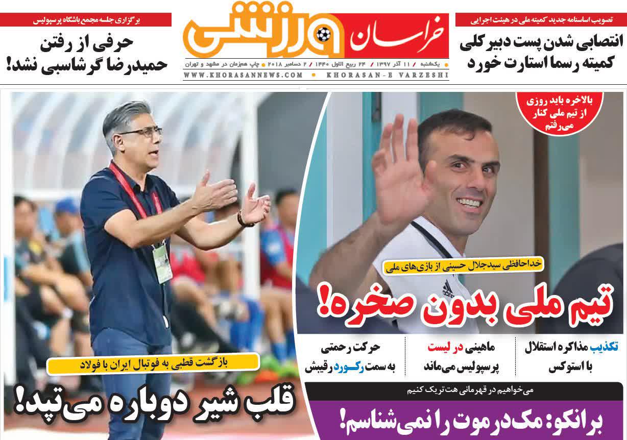عناوین روزنامه‌های ورزشی ۱۱ آذر ۹۷/ سردار در لیگ برتر! +تصاویر
