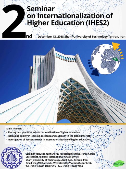 دومین «همایش بین‌المللی سازی آموزش عالی» ۲۲ آذر در دانشگاه شریف برگزار می‌شود