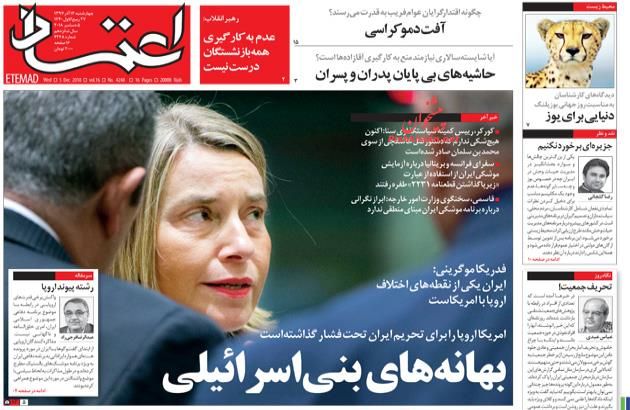 عناوین روزنامه‌های سیاسی ۱۴ آذر ۹۷/ استراتژی دیوانگی +تصاویر
