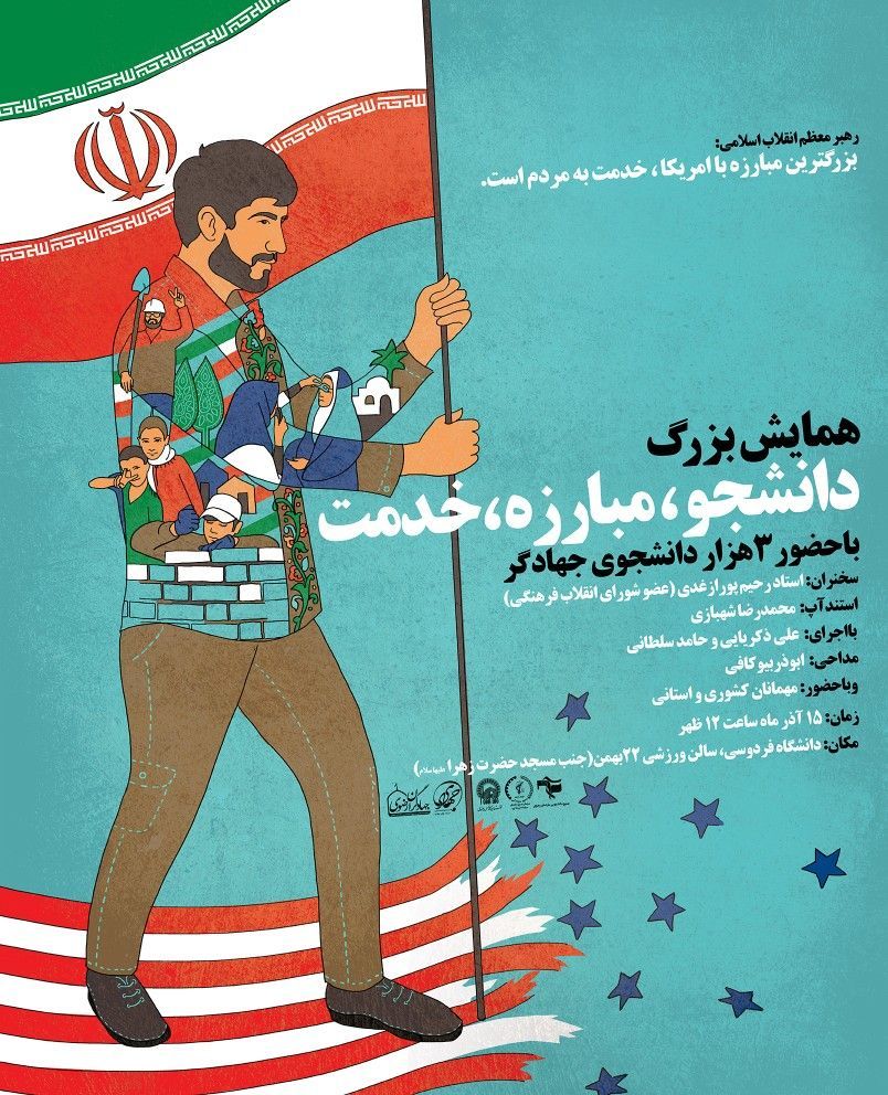 آماده//// اجتماع ۳۰۰۰ نفری دانشجویان انقلابی مشهد در دانشگاه فردوسی برگزار می شود