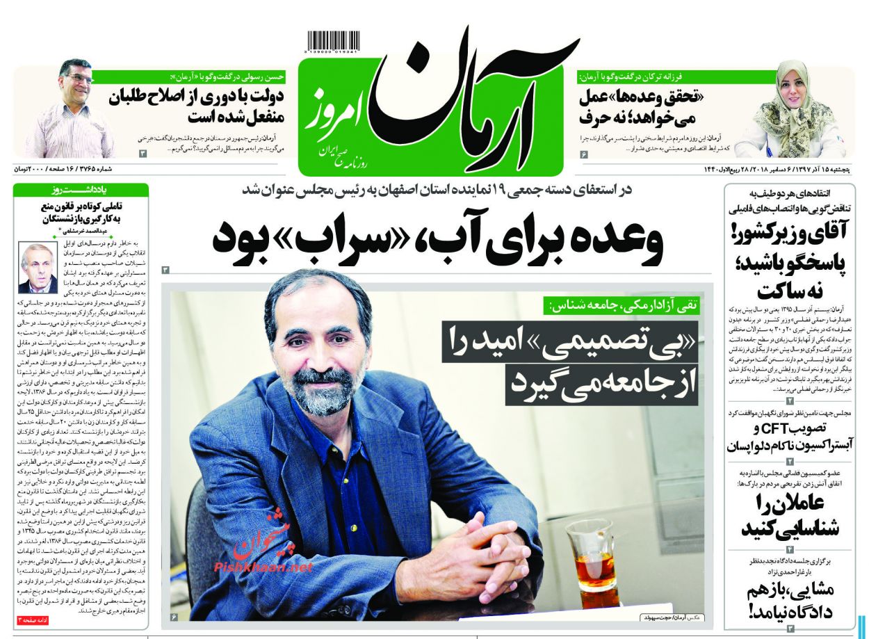 عناوین روزنامه‌های سیاسی ۱۵ آذر ۹۷/ هشدار نفت در برابر نفت +تصاویر