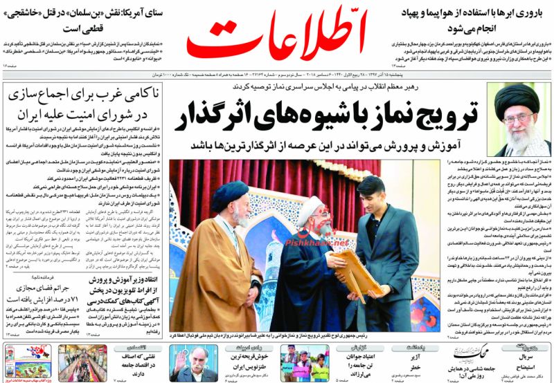 عناوین روزنامه‌های سیاسی ۱۵ آذر ۹۷/ هشدار نفت در برابر نفت +تصاویر