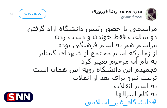 دانشگاه آزاد مشهد کماکان ساز ناکوک ضد فرهنگی می‌زند!/از اردو مختلط تا برگزاری جشنی مبتذل در روز دانشجو