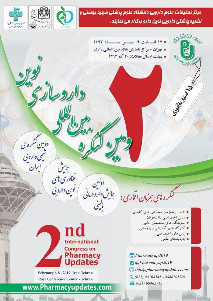 منتشر نشود ///   دومین کنگره بین‌المللی داروسازی نوین در تهران برگزار می‌شود