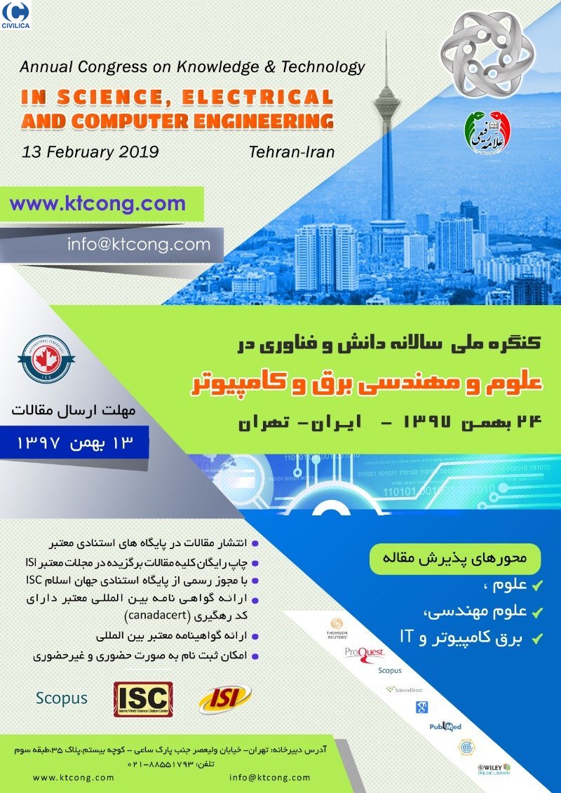 جمعه/// کنگره ملی سالانه دانش و فناوری در علوم و مهندسی برق و کامپیوتر برگزار می‌شود