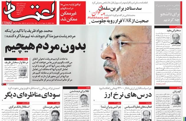عناوین روزنامه‌های سیاسی ۲۴ آذر ۹۷/ اضطرار فرانسوی +تصاویر