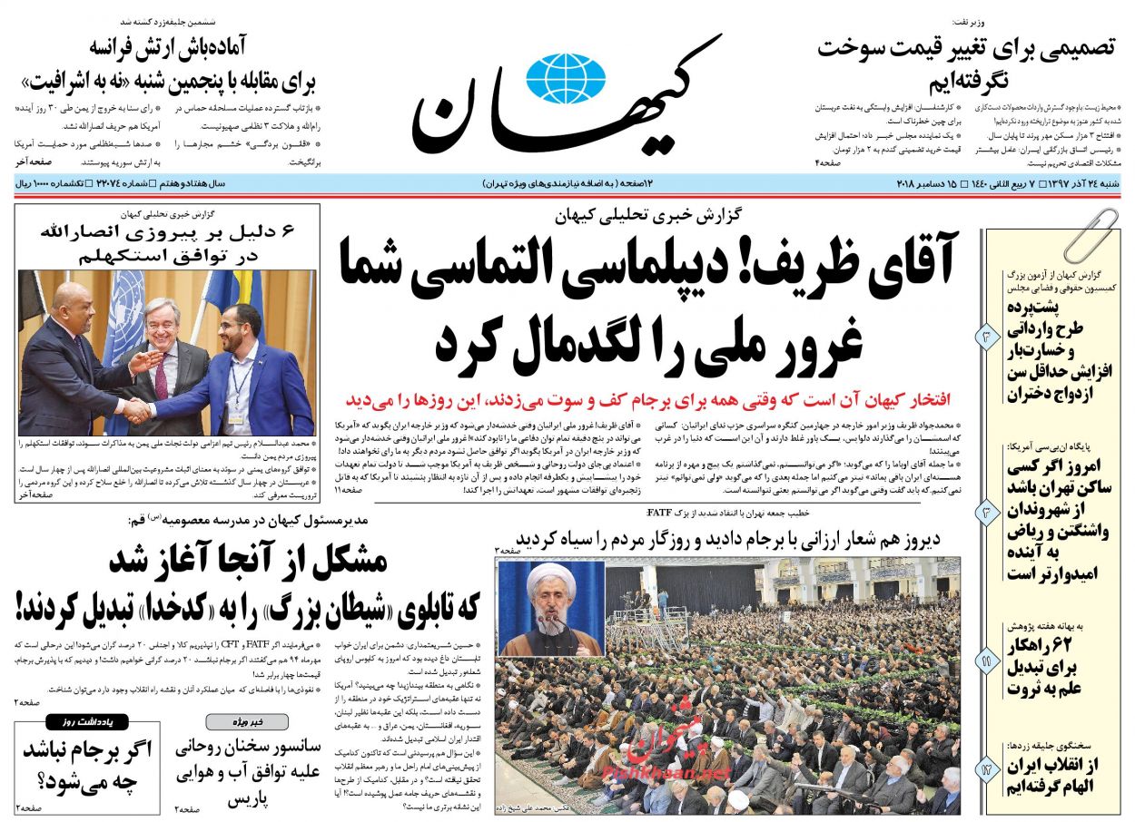 عناوین روزنامه‌های سیاسی ۲۴ آذر ۹۷/ اضطرار فرانسوی +تصاویر