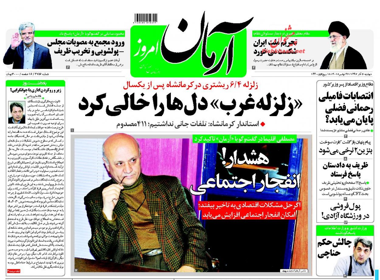 عناوین روزنامه‌های سیاسی ۵ آذر ۹۷/ گاف ظریف را روحانی شست +تصاویر