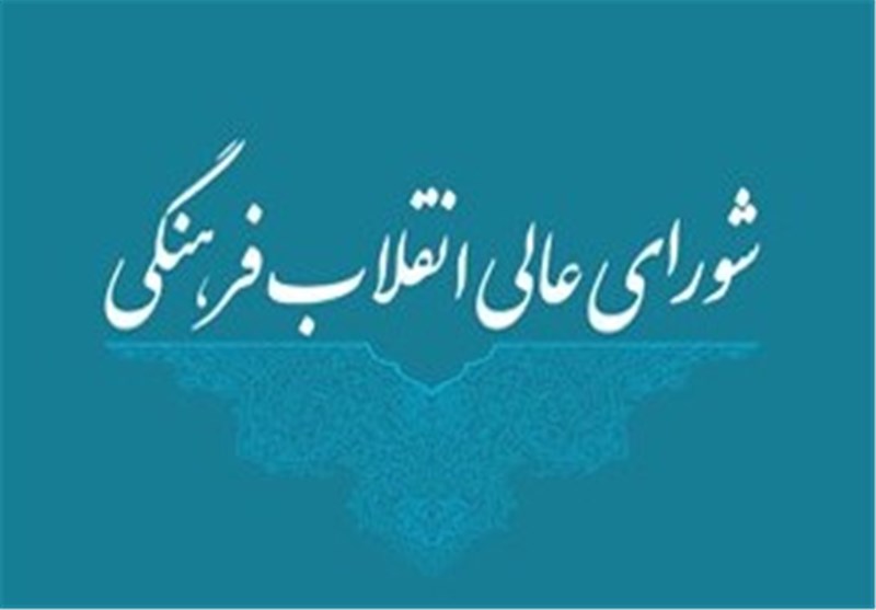 بیانیه دبیرخانه شورای عالی انقلاب فرهنگی در دفاع از حریم سپاه پاسداران انقلاب اسلامی
