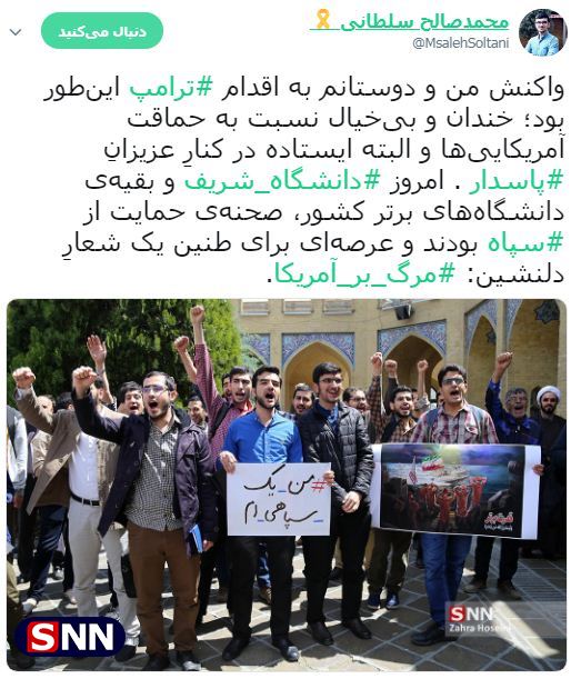 واکنش جالب دانشجویان شریف به تروریستی خواندن سپاه