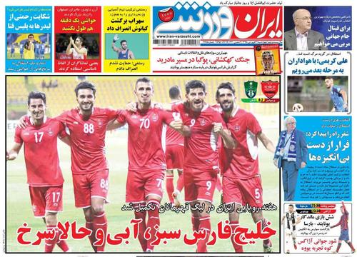 عناوین روزنامه‌های ورزشی ۲۱ فروردین ۹۸/ بردن الهلال تخصص ماست! +تصاویر