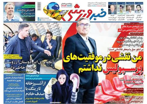 عناوین روزنامه‌های ورزشی ۲۶ فروردین ۹۸/ ایران ۳ - عربستان صفر +تصاویر