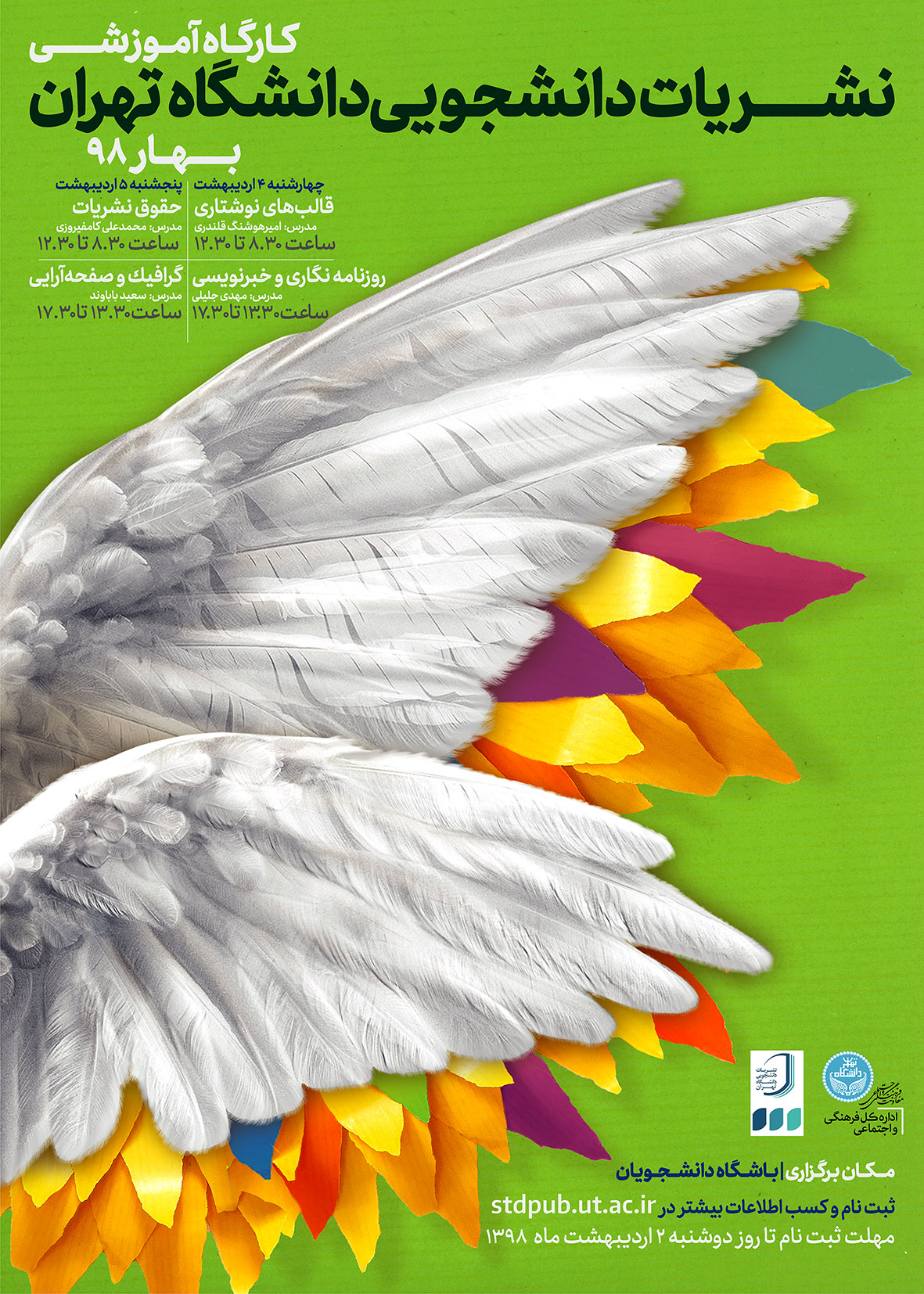 کارگاه آموزشی نشریات دانشجویی دانشگاه تهران برگزار می‌شود