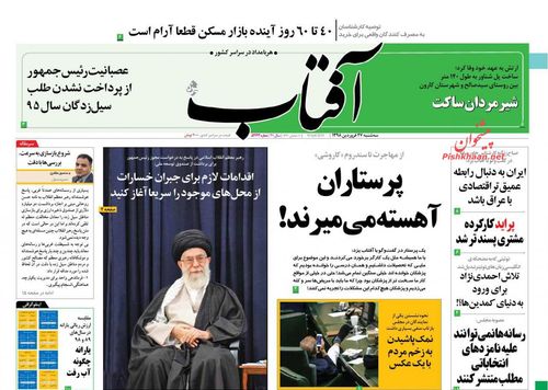 عناوین روزنامه‌های سیاسی ۲۷ فروردین ۹۸/ مانور قدرت ایران و عراق مقابل امریکا +تصاویر