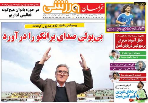 عناوین روزنامه‌های ورزشی ۲۷ فروردین ۹۸/ ایران ۳ - عربستان صفر +تصاویر