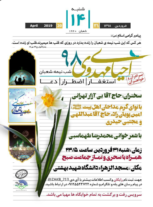 منتشر نشود/// مراسم احیای دانشجویی در مساجد دانشگاه‌های بزرگ تهران برگزار خواهد شد