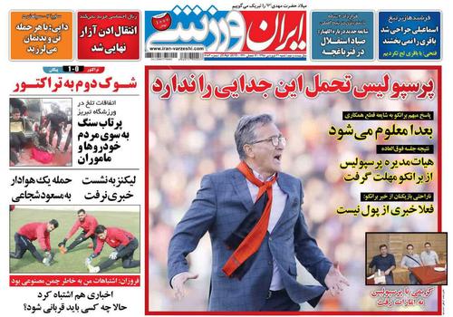 عناوین روزنامه‌های ورزشی ۳۱ فروردین ۹۸/ منصوریان پاس داد، قائدی زد! +تصاویر