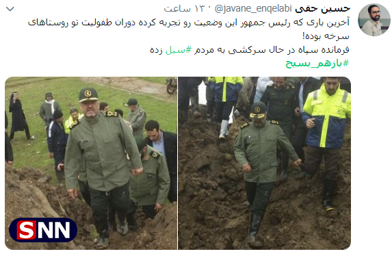 مهم‌ترین درس سیلاب برای مردم ایران؛ در گرفتاری‌ها به امداد لیبرال‌ها امیدی نیست و #بازهم_بسیج