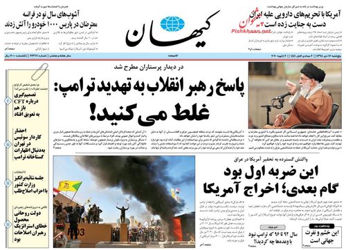 عناوین روزنامه‌های سیاسی ۱۲ دی ۹۸/ پاسخ انقلابی عراقی‌ها +تصاویر