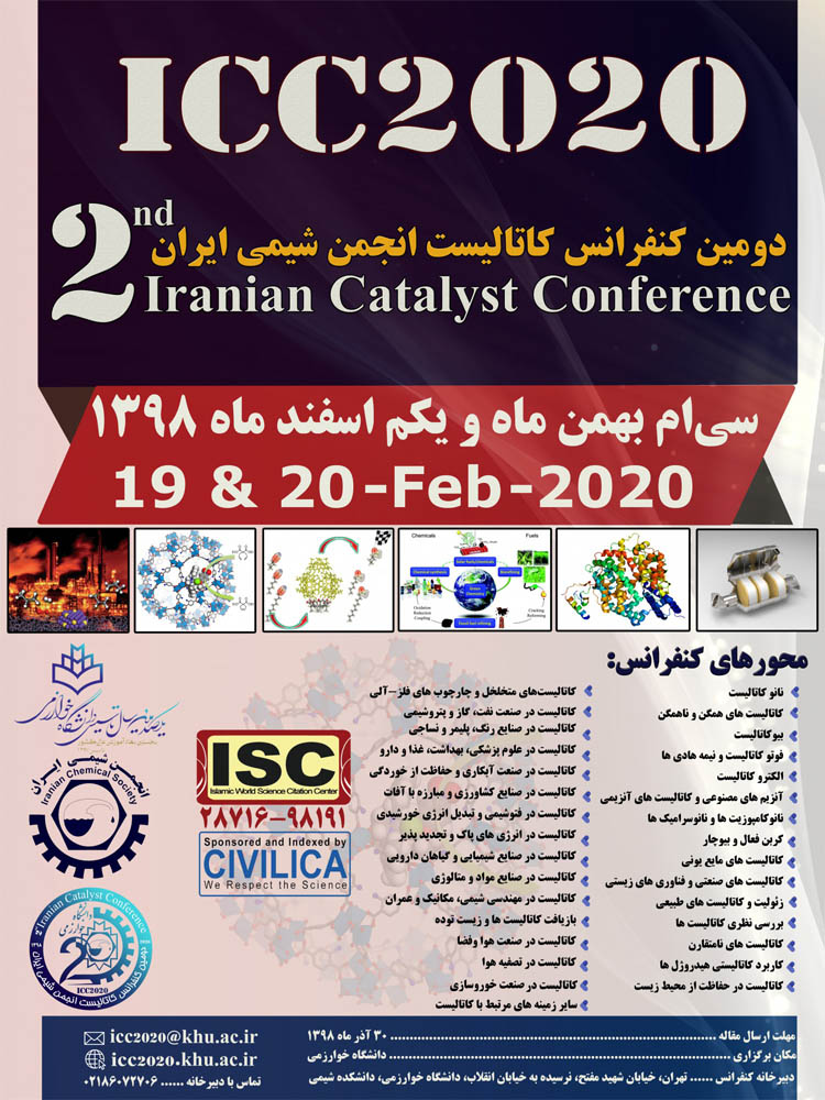 دومین کنفرانس کاتالیست انجمن شیمی ایران ۳۰ بهمن ماه در دانشگاه خوارزمی تهران برگزار می‌شود
