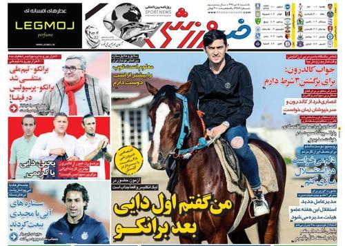 عناوین روزنامه‌های ورزشی ۱۵ دی ۹۸/ امضای وزیر پای حکم سرمربیگری فرهاد؟! +تصاویر